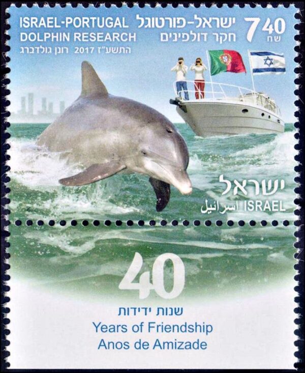 ISRAEL/SELLOS, 2017 - FAUNA MARINA - DELFINES - BANDERA - YV 2466 - 1 VALOR - TAB - NUEVO