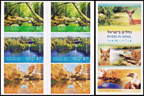 ISRAEL/STAMPS, 2015 - SHORES OF ISRAEL - VIEWS - YV C 2393 - BOOKLET - SELF-ADHESIVE