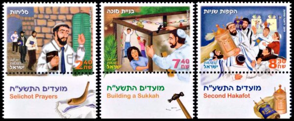 ISRAEL/STAMPS, 2017 – RELIGION – TISHRI HOLIDAYS – YV 2490/92 – 3 VALUES – TAB – MNH