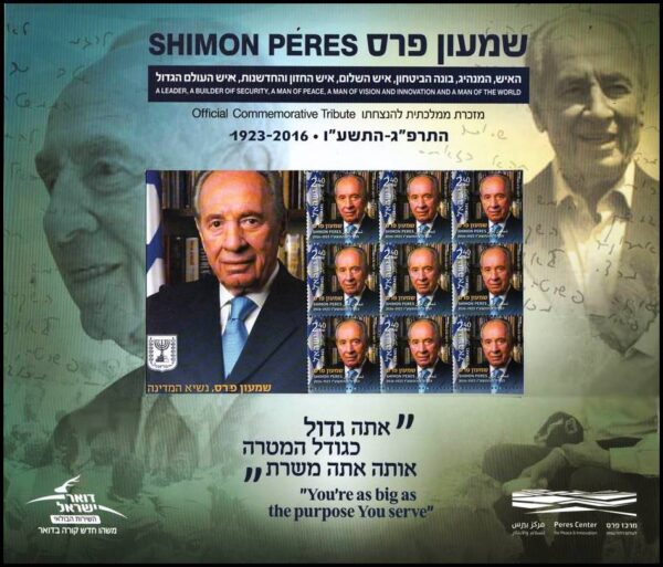 ISRAEL/SELLOS, 2017 - PERSONALIDADES - SHIMON PERES - LIBRO