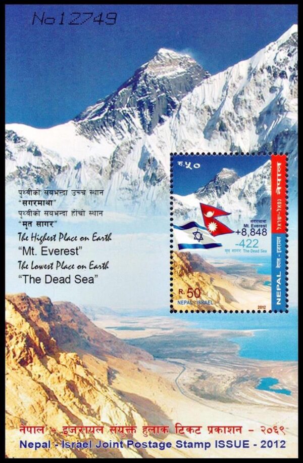 NEPAL/SELLOS, 2012 - MONTAÑAS - MONTE EVEREST - BANDERA DE NEPAL - YV BF 5 - BLOQUE - NUEVO