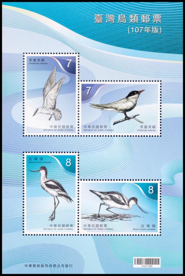 FORMOSA (TAIWAN9 SELLOS, 2018 - AVES DE TAIWAN - YV BF 220 - BLOQUE - NUEVO - MNH