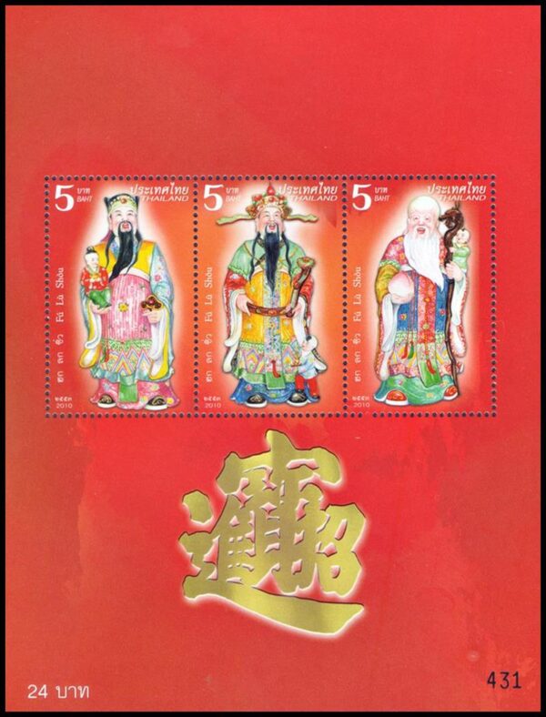 TAILANDIA/SELLOS, 2010 - DIVINIDADES CHINAS - YV BF 250 - BLOQUE - NUEVO - MINT