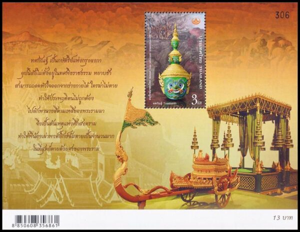 TAILANDIA/SELLOS, 2014 - PATRIMONIO TAILANDES - MASCARAS - YV BF 318 - BLOQUE - NUEVO - MINT