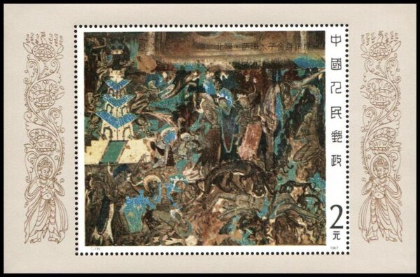 CHINA/SELLOS, 1987 – PINTURAS – FRESCOS BUDISTAS DE DUNHUANG  – YV BF 43 – BLOQUE – NUEVO