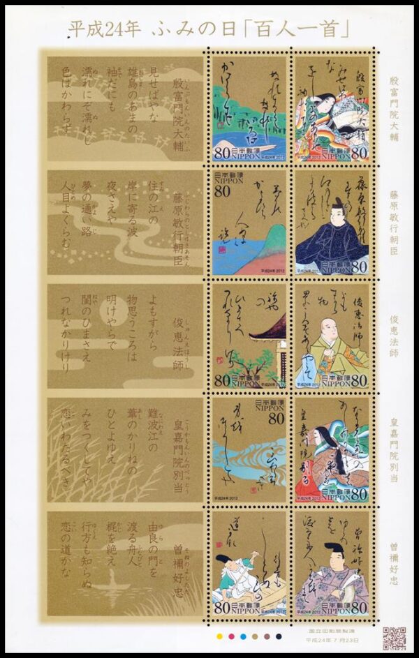 JAPAN/STAMPS, 2012 - DAY OF THE WRITTEN LETTER - POEMS - PAINTINGS - YV 5868/5877 - SHEET - MNH