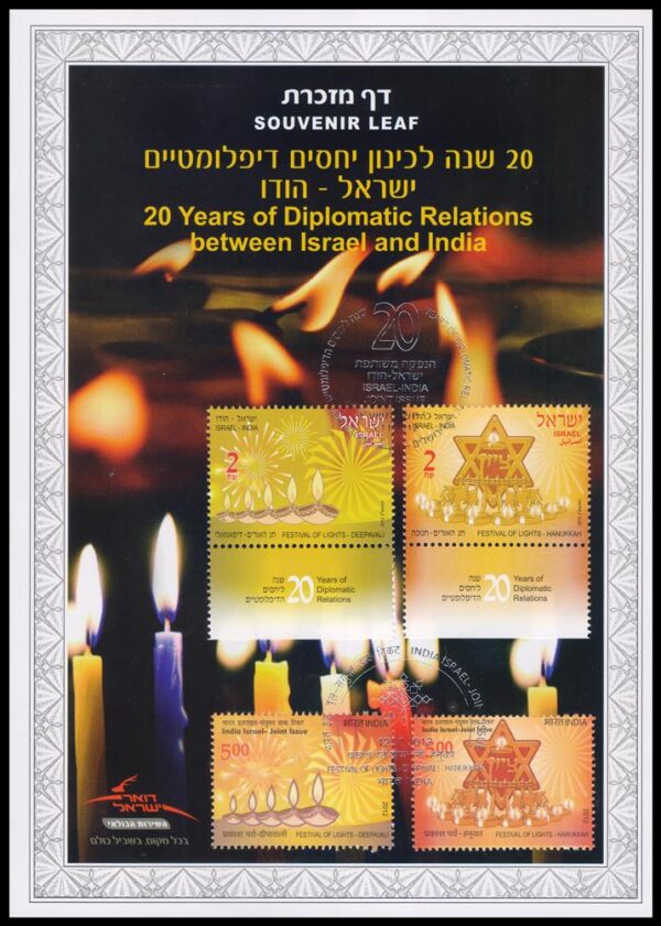 ISRAEL/SOUVENIR DEL CORREO, 2012 - FIESTA DE LA LUZ - RELACIONES DIPLOMATICAS - EMISION CONJUNTA ISRAEL INDIA - YV ISRAEL 2220/21 YV INDIA 2435/36  - 4 VALORES