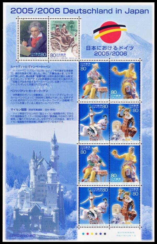 JAPON/SELLOS, 2005 - AÑO DE ALEMANIA EN JAPON - MUSICA - PORCELANAS - AUTOMOVILES - YV 3762/67 - HOJITA - NUEVO - MINT