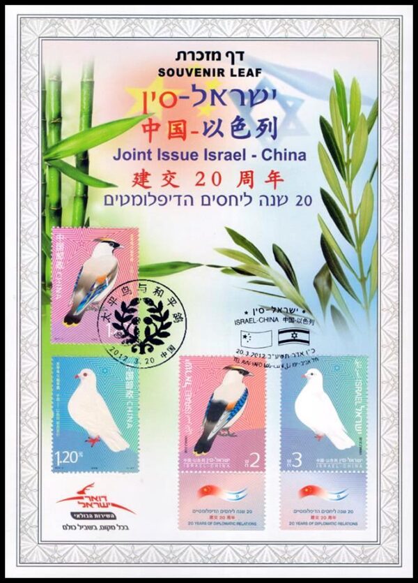 ISRAEL/POSTAL SOUVENIR, 2012 – FAUNA – BIRDS - JOINT ISRAEL-CHINA ISSUE – YV ISRAEL 2180/81 + YV CHINA 4896/97 – 4 VALUES