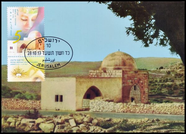 ISRAEL/TARJETAS MAXIMA, 2013