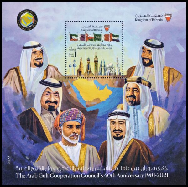BAHRAIN/STAMPS, 2022 - COOPERATION COUNCIL FOR THE GULF ARAB STATES - YV BF 36 - SOUVENIR SHEET - MNH