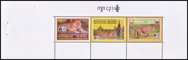 MYANMAR/SELLOS, 2024 -  FELINOS - TIGRE - 3 VALORES - NUEVO - MINT